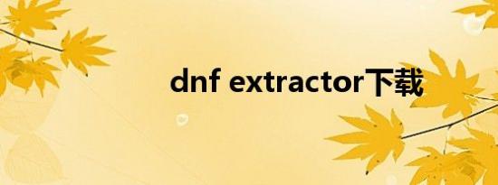 dnf extractor下载