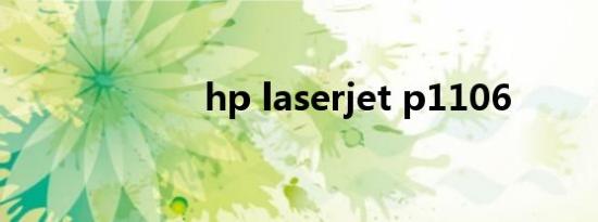 hp laserjet p1106