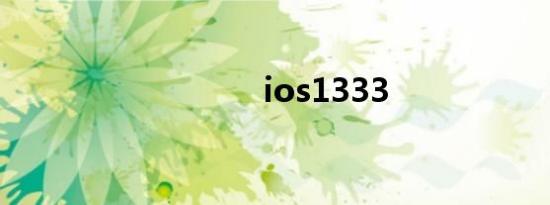 ios1333