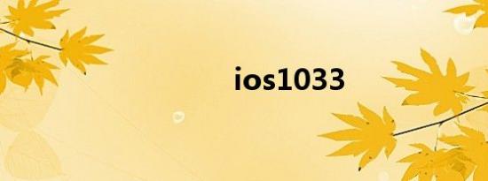 ios1033