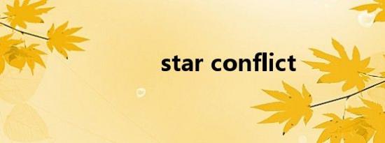 star conflict