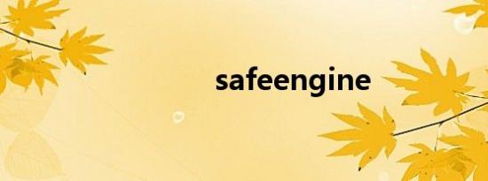 safeengine