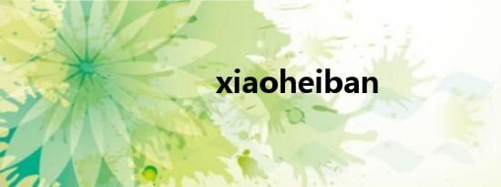 xiaoheiban